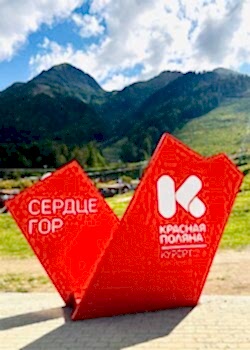 Krasnaia poliana Красная поляна авиа из МСК 31 июля 2025 года